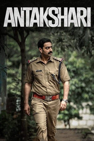 Antakshari 