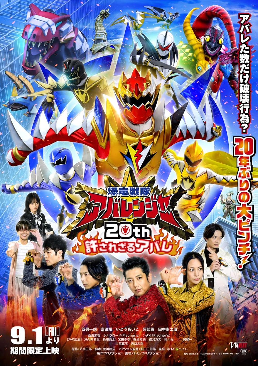BakuryÅ« Sentai AbarenjÄ 20th: Yurusa Rezaru Abare