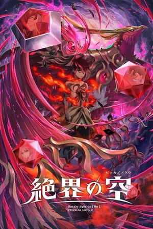 Battle Spirits [Re] ZEKKAI NO KU 