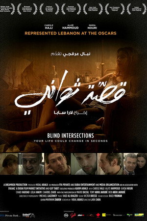 Blind Intersections