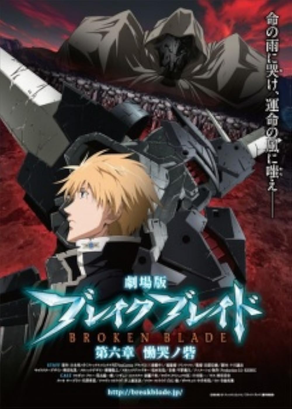 Broken Blade: Fortress of Lamentation