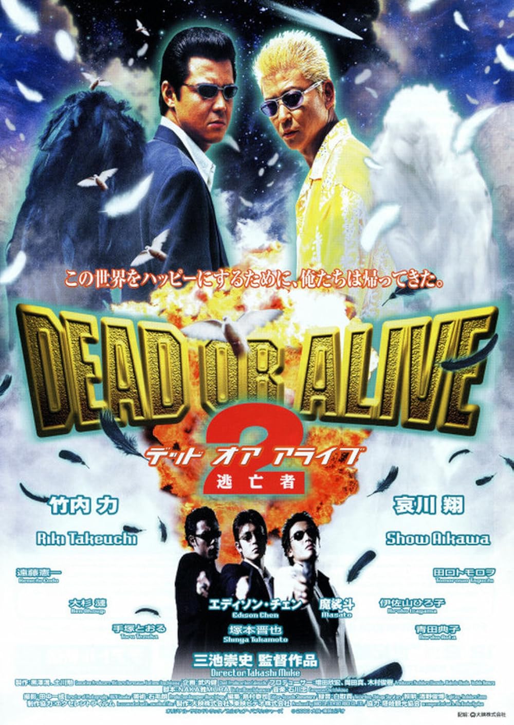 Dead or Alive 2: Birds