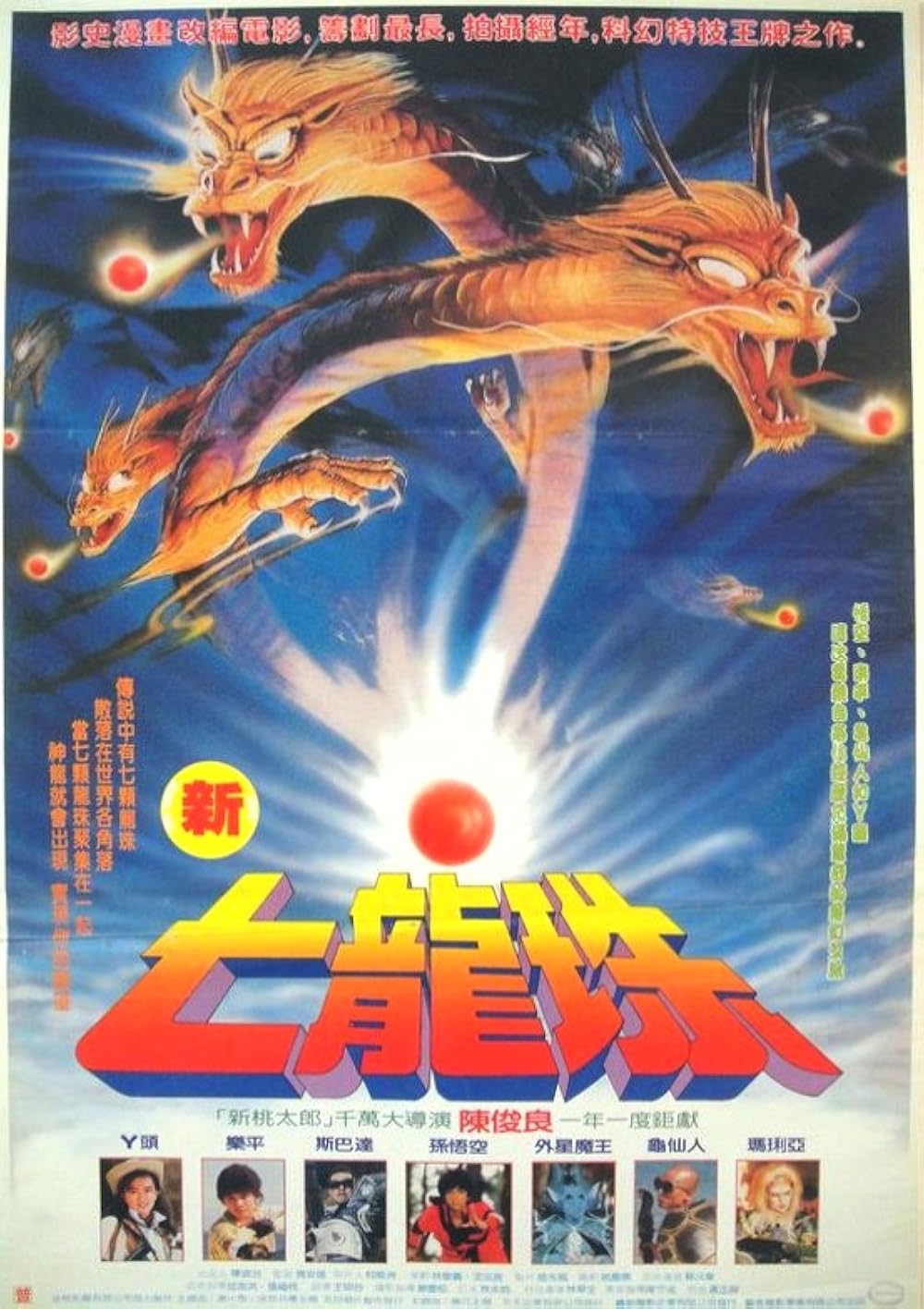Dragon Ball The Magic Begins