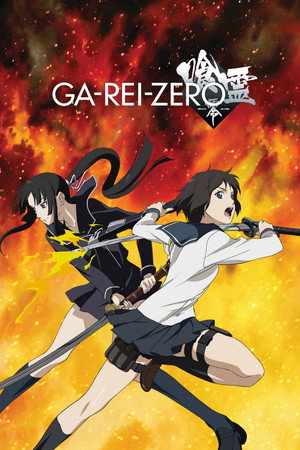 Ga-Rei-Zero 