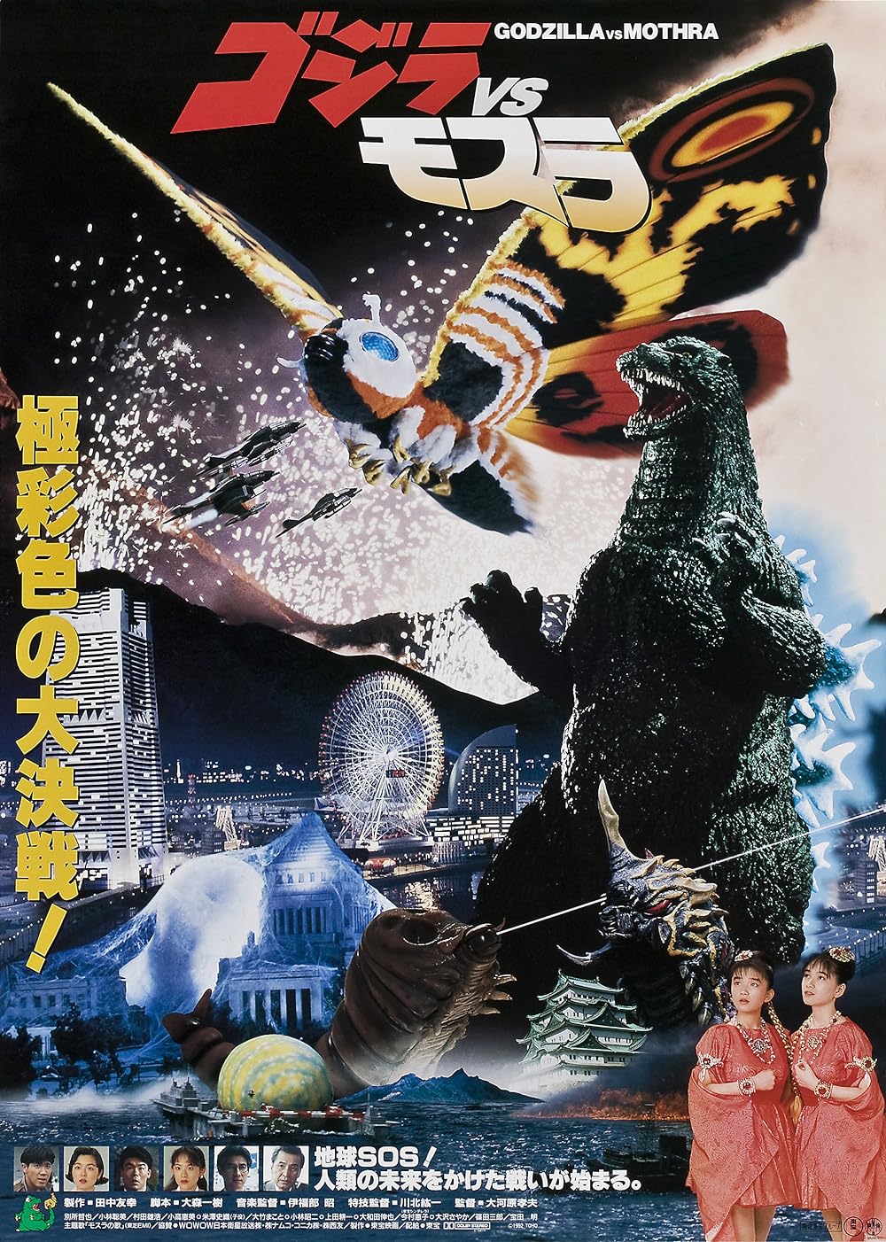 Godzilla and Mothra: The Battle for Earth