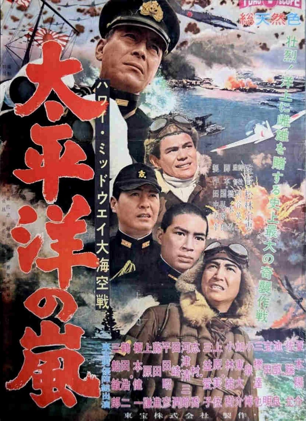 Hawai Middowei daikaikÃ»sen: TaiheiyÃ´ no arashi