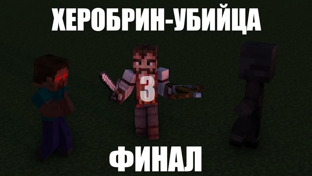 Herobrine the Killer 3: The final