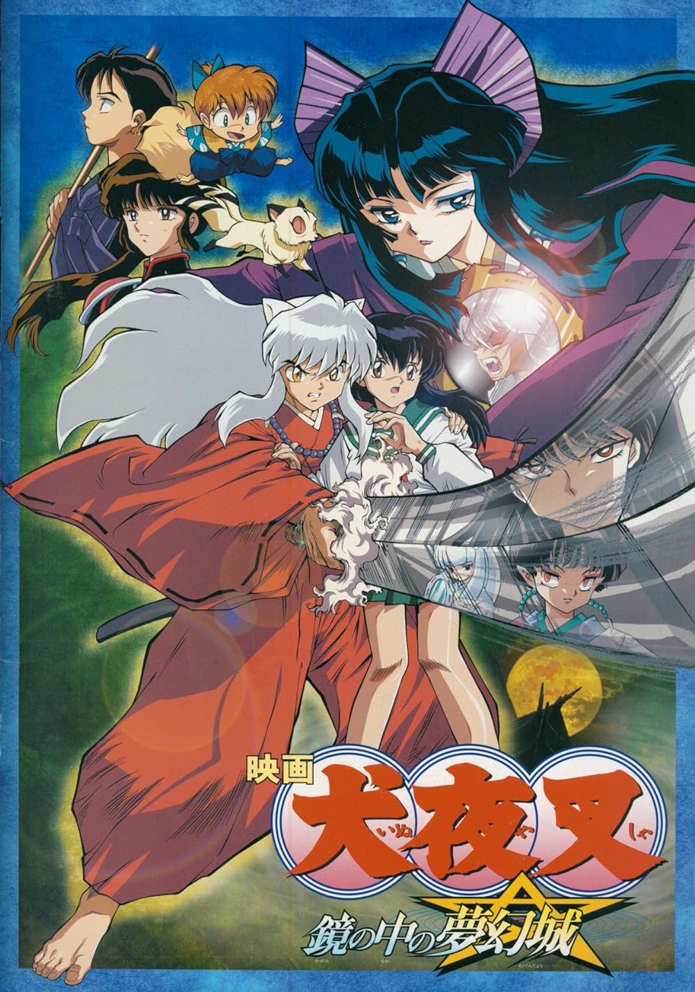 InuYasha the Movie 2: The Castle Beyond the Looking Glass