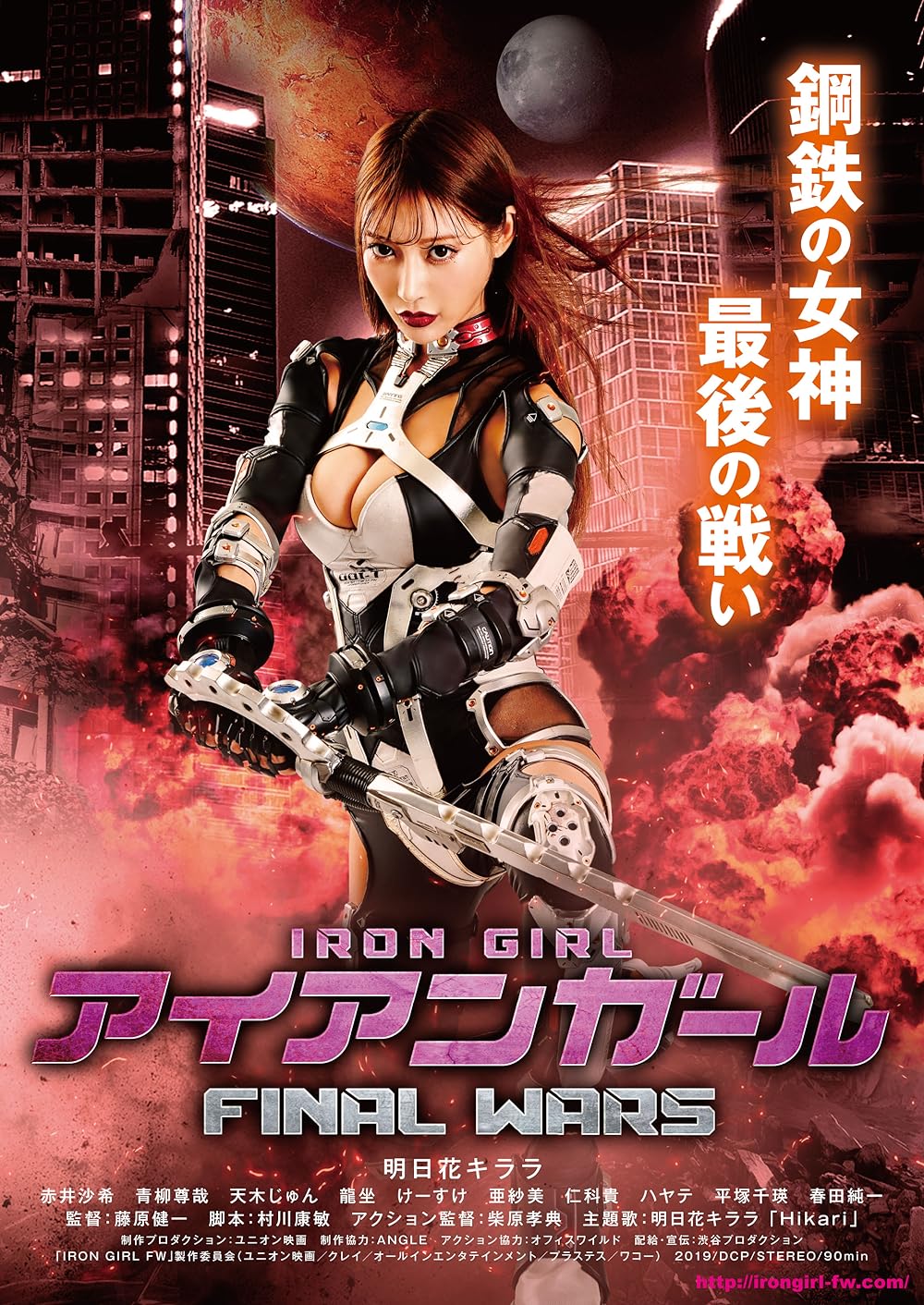 Iron Girl: Final Wars