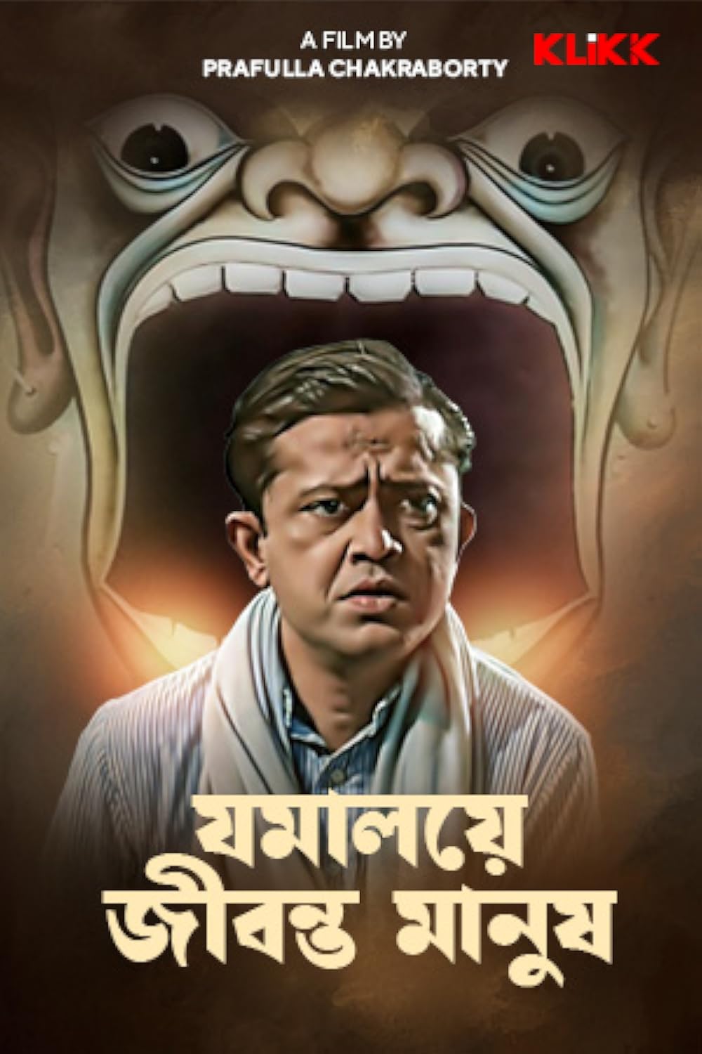 Jamalaye Jibanta Manush