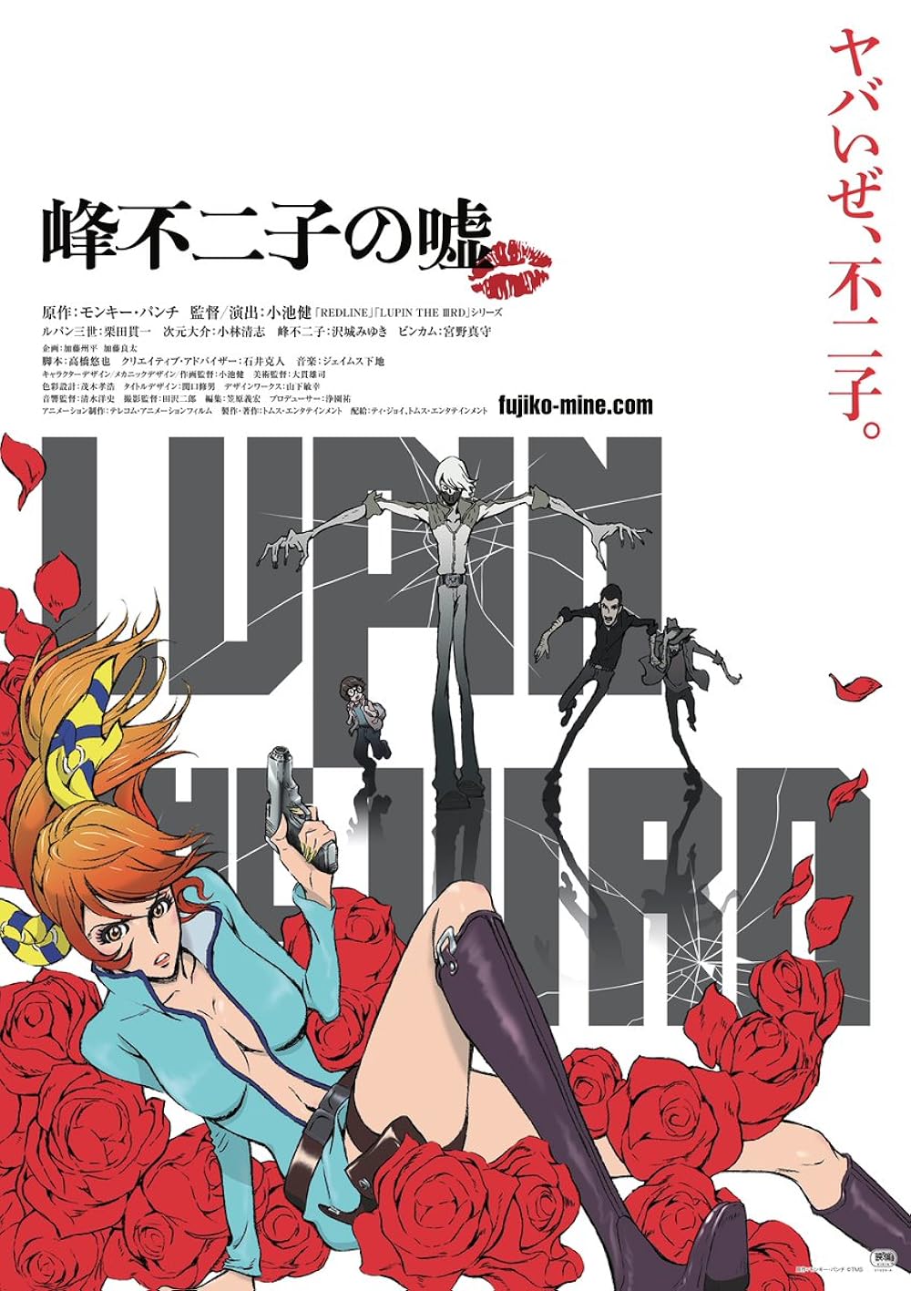 Lupin the IIIrd: Fujiko's Lie