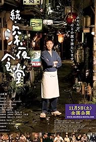 Midnight Diner 2