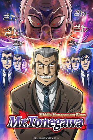 Mr. Tonegawa Middle Management Blues