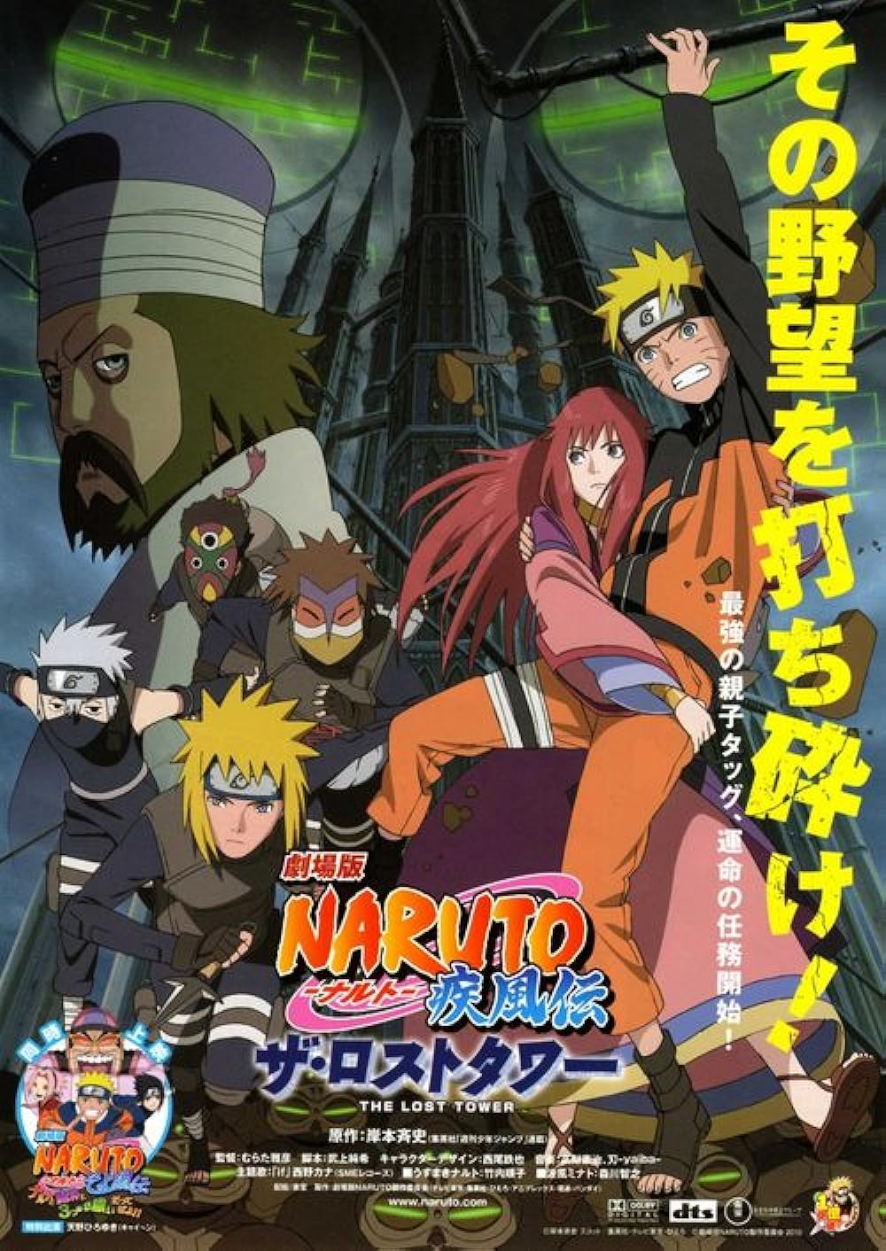 Naruto ShippÃ»den: The Lost Tower