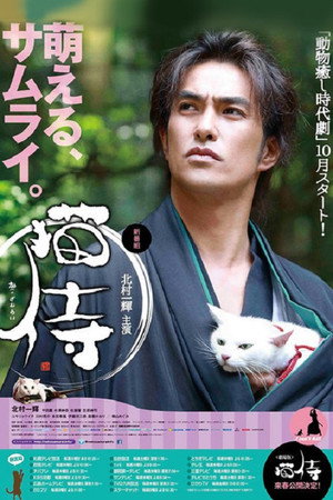 Neko Samurai