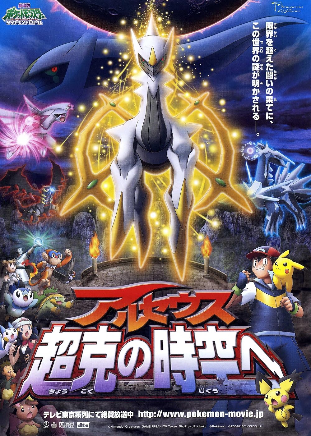 PokÃ©mon: Arceus and the Jewel of Life
