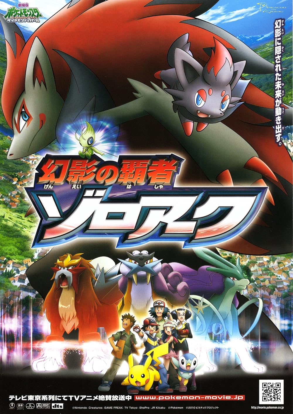 PokÃ©mon: Zoroark: Master of Illusions