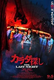 Re/Member: The Last Night