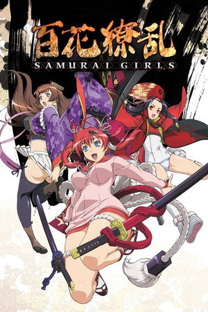 Samurai Girls 