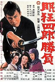 Sleepy Eyes of Death 2: Sword of Adventure