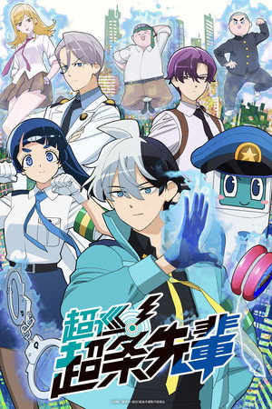 Super Psychic Policeman Chojo 