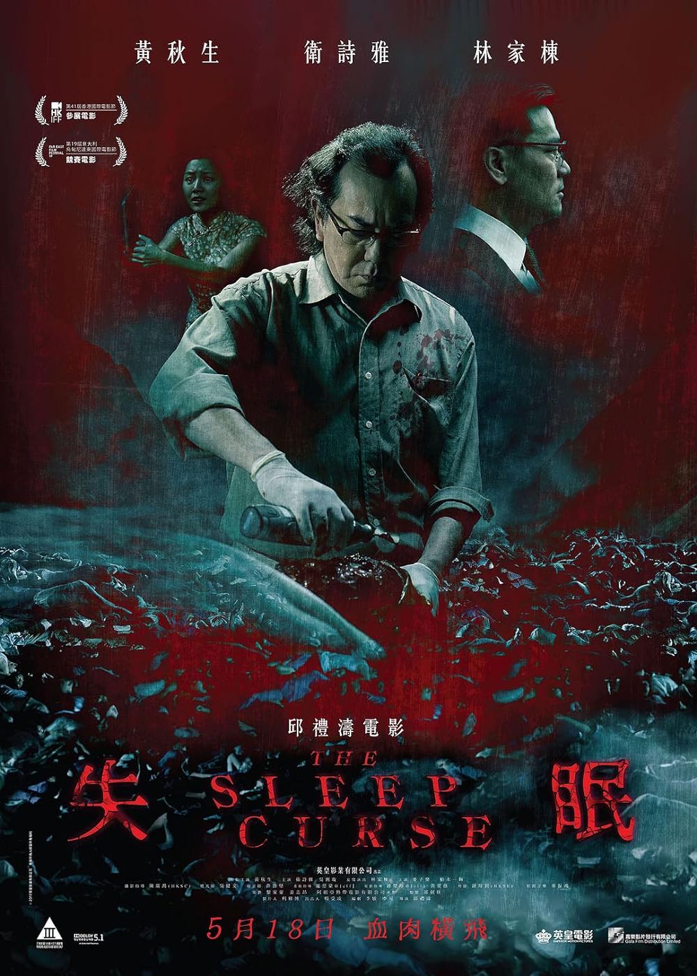 The Sleep Curse