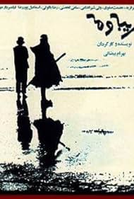 The Stranger and the Fog