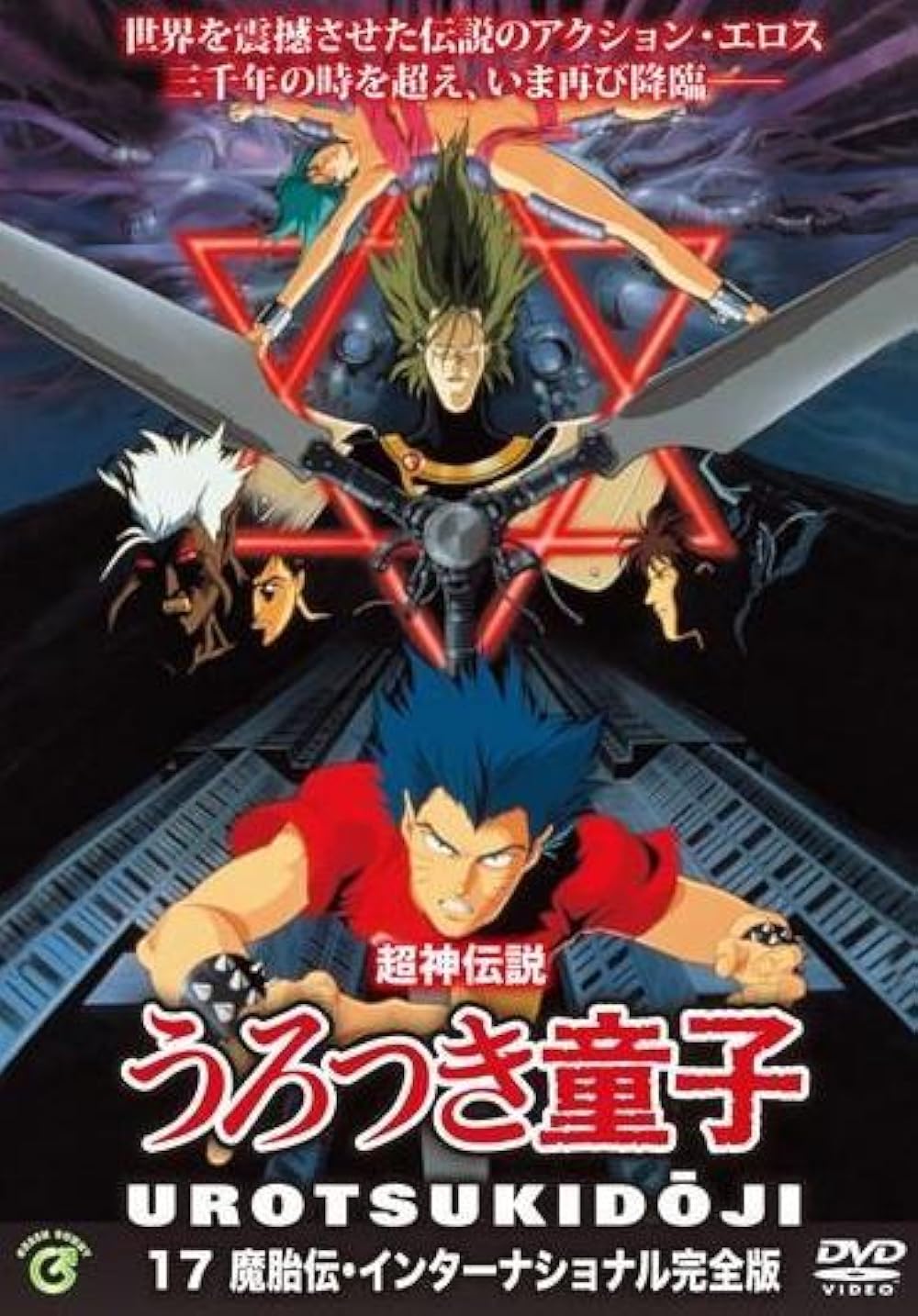 UrotsukidÅji II: Legend of the Demon Womb